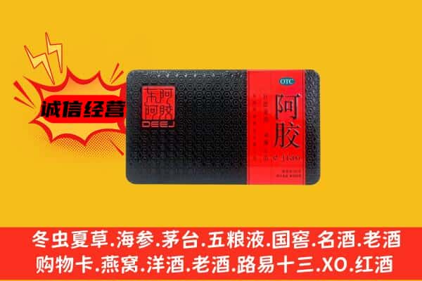 温州瓯海区回收阿胶