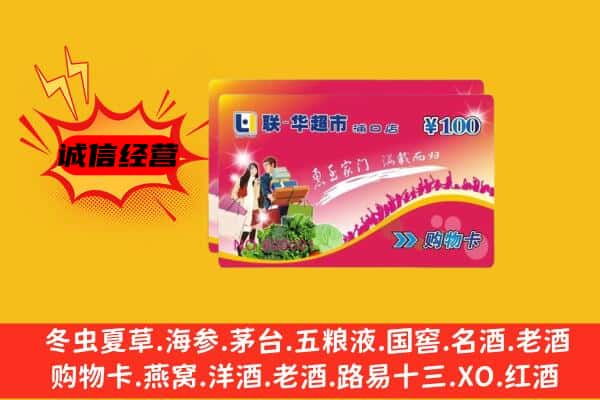 温州瓯海区回收超市卡