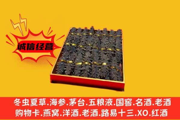 温州瓯海区回收海参