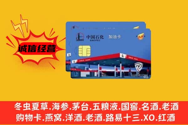 温州瓯海区回收加油卡