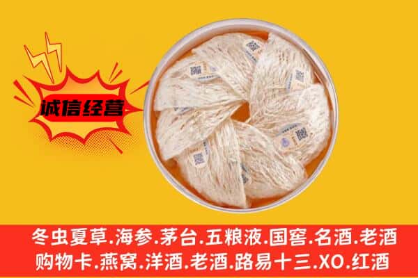 温州瓯海区回收燕窝