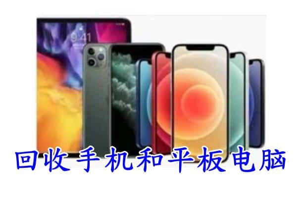 温州瓯海区回收手机